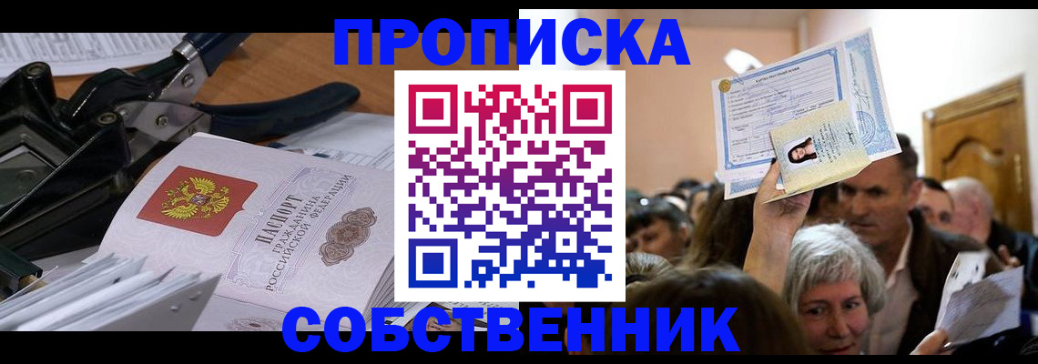 временная регистрация для всех в Дальнегорске